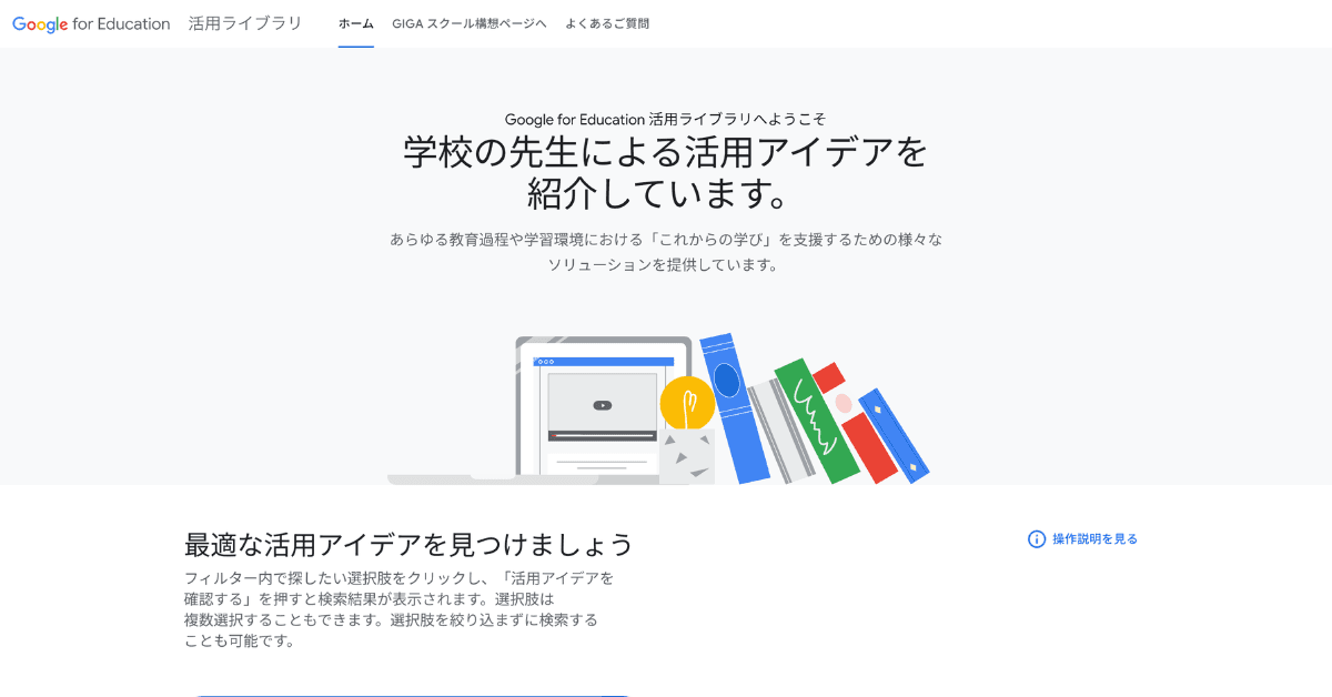 Google Education Library
